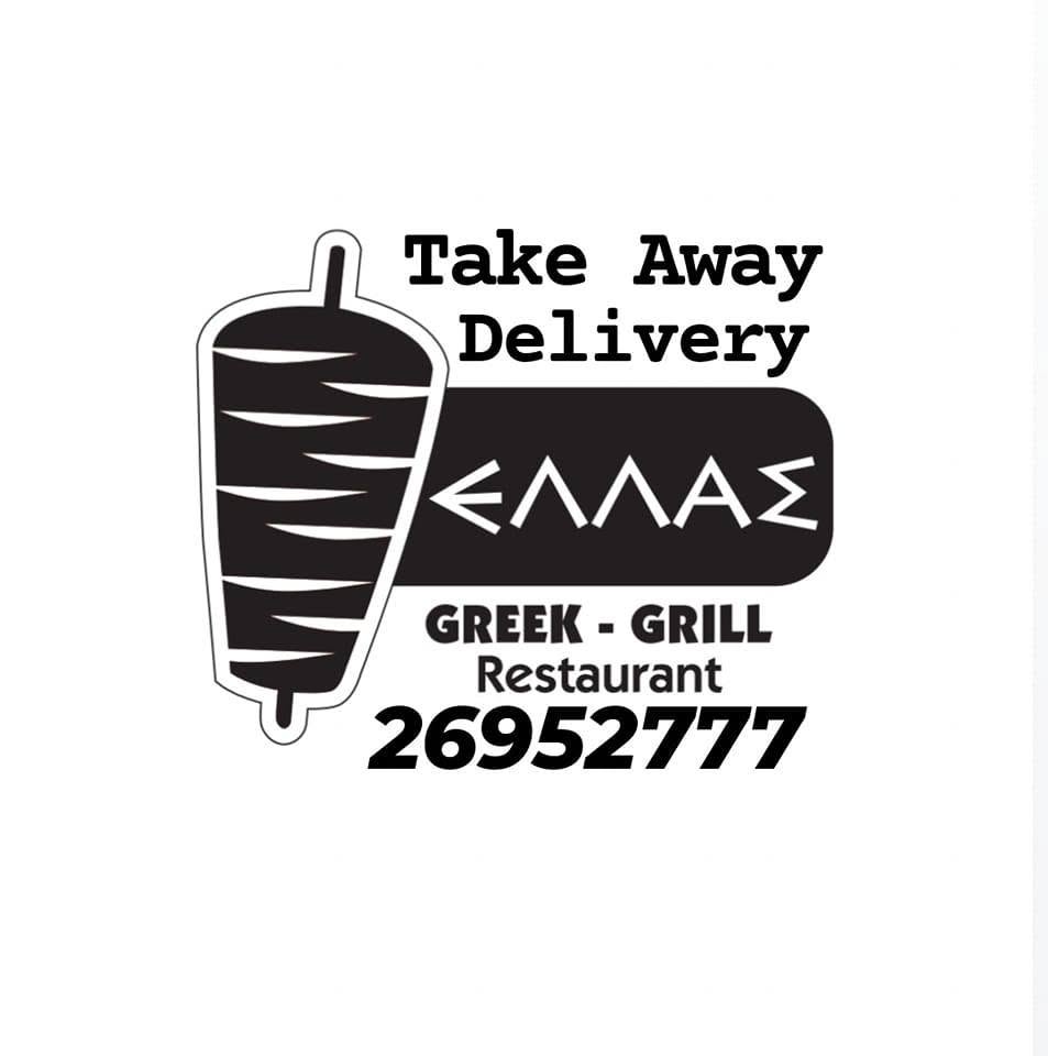 ΕΛΛΑΣ Greek Grill λογότυπο